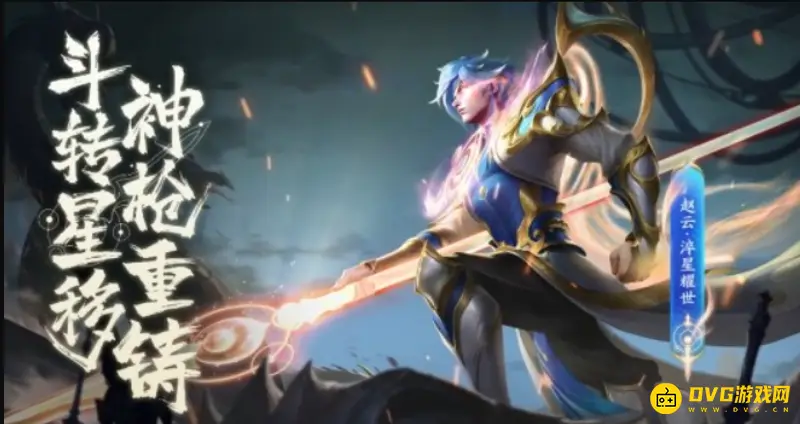 《王者荣耀》皮肤最多英雄揭秘-赵云拥有8款皮肤