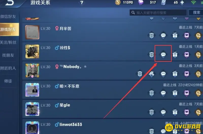 《王者荣耀》拉黑功能详解