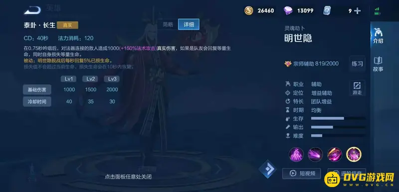 《王者荣耀》明世隐技能详解