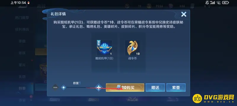 《王者荣耀》战令币购买方法详解