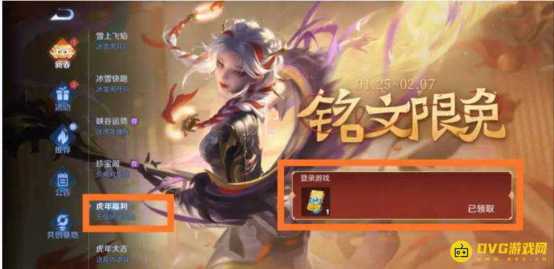 《王者荣耀》满级铭文体验卡获取方法详解