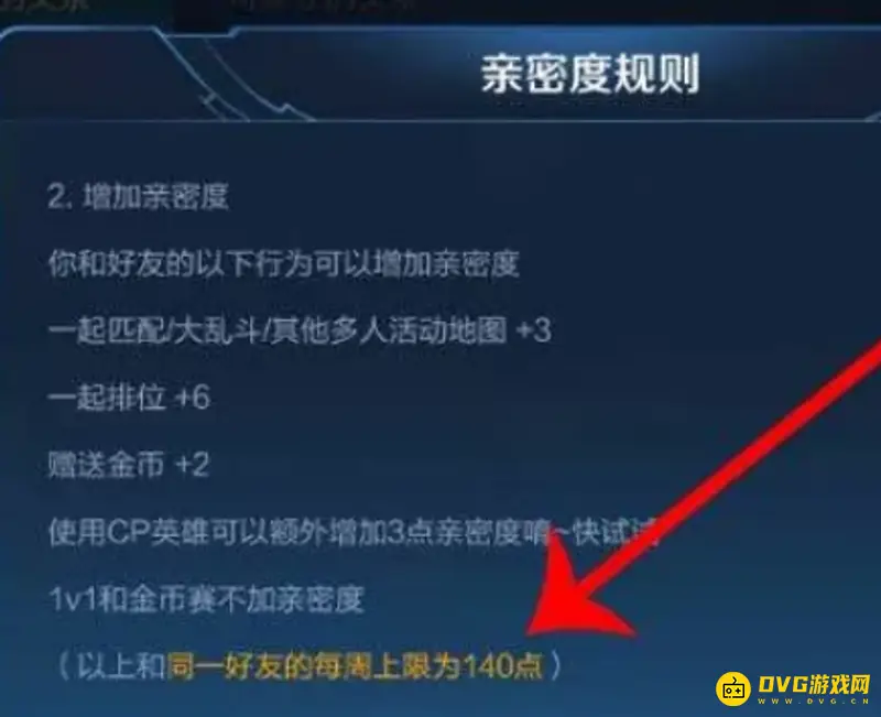 《王者荣耀》亲密度快速提升攻略