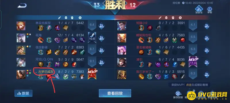 《王者荣耀》名字查看方法