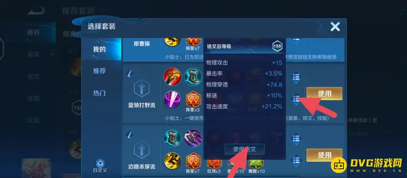 《王者荣耀》铭文自动更换原因解析