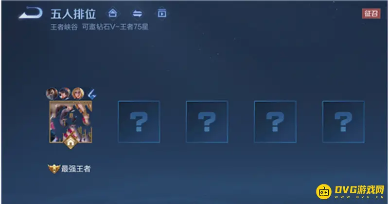 《王者荣耀》五排开黑段位限制详解