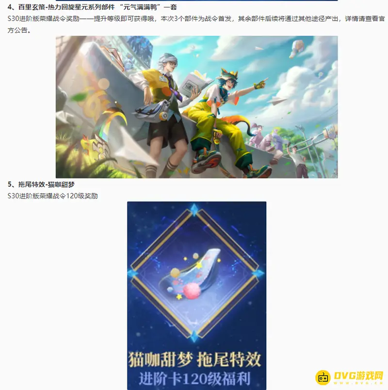 《王者荣耀》S30赛季更新内容详解