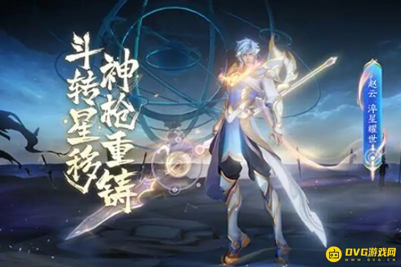 《王者荣耀》赵云淬星耀世台词大全-技能与动作全解析