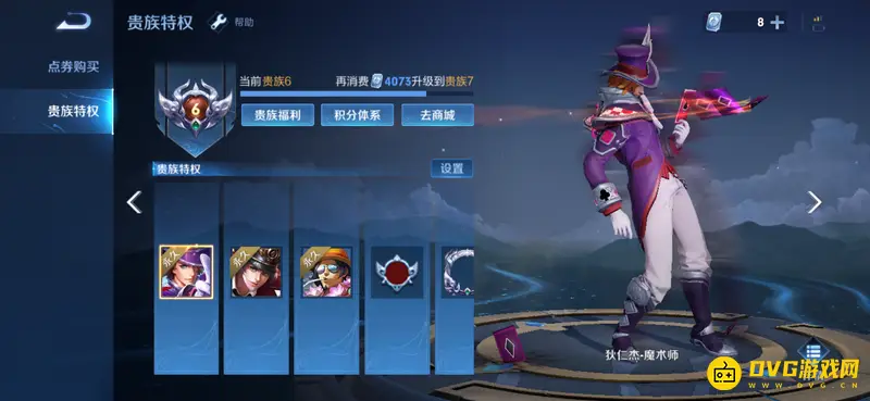 《王者荣耀》贵族信息查看方法详解