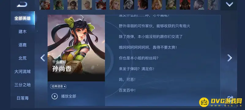 《王者荣耀》s28孙尚香台词大全