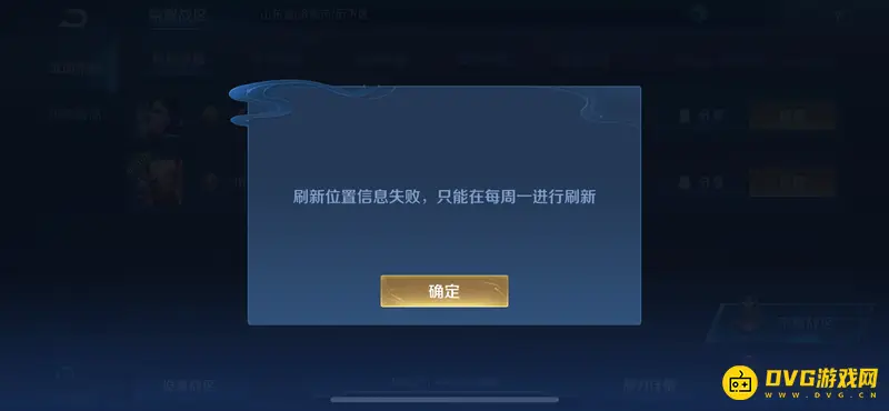 《王者荣耀》战区位置更改方法详解