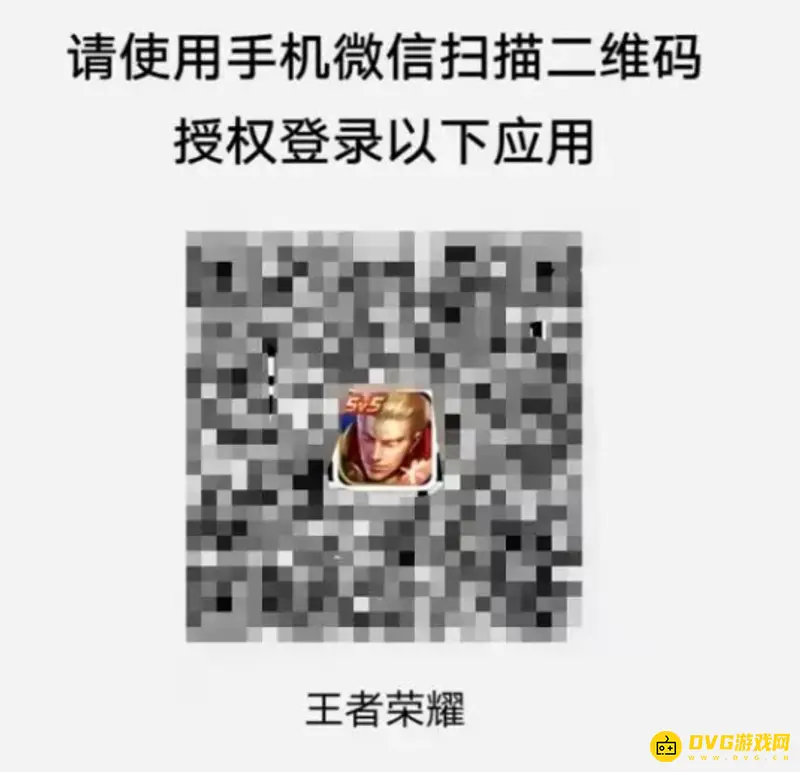 《王者荣耀》授权登录二维码制作方法详解