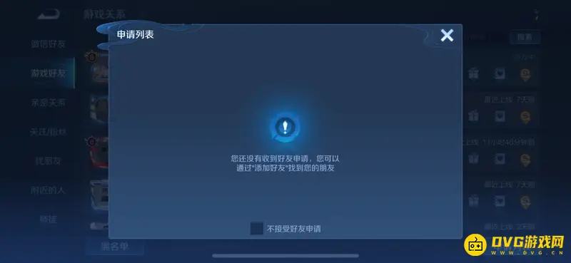 《王者荣耀》好友申请记录查看方法