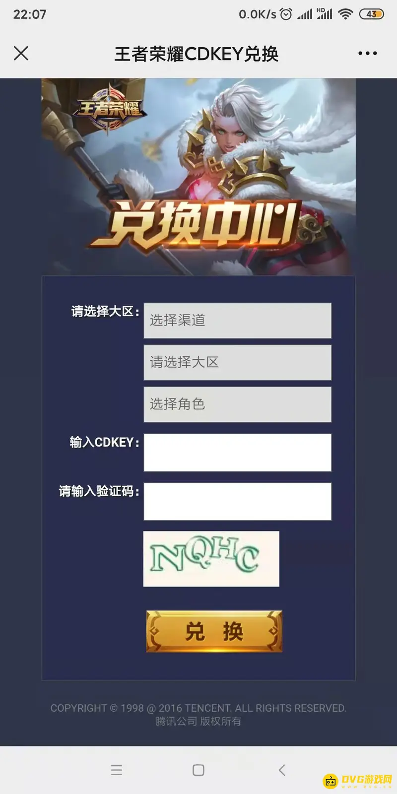 《王者荣耀》兑换码真伪解析
