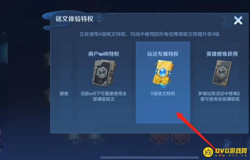《王者荣耀》5级铭文权限使用方法详解