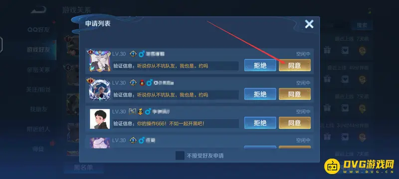 《王者荣耀》好友申请同意方法详解