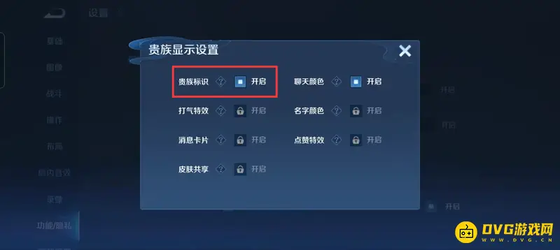 《王者荣耀》贵族标识显示位置详解