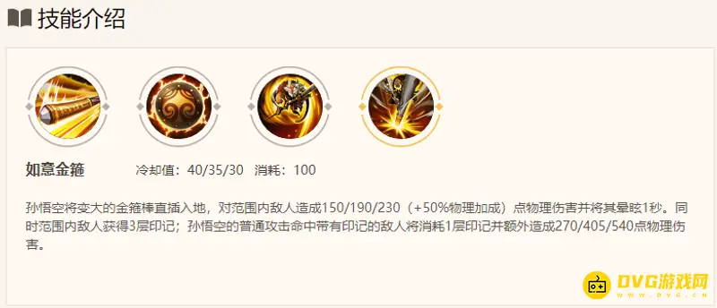 《王者荣耀》孙悟空玩法技巧