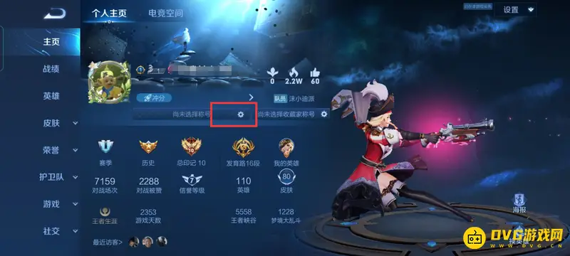 《王者荣耀》同城聊天定位修改方法详解