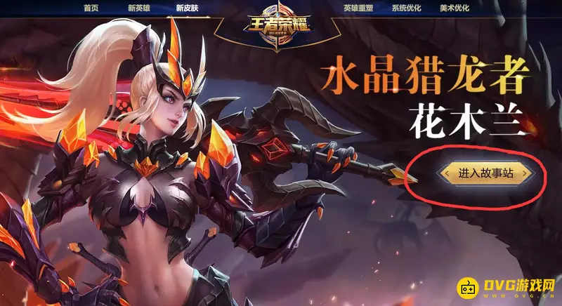 《王者荣耀》大剑停龙车梗解析