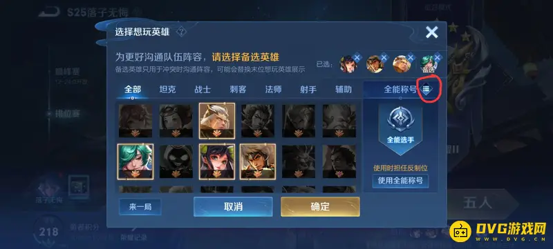 《王者荣耀》全能高手条件详解