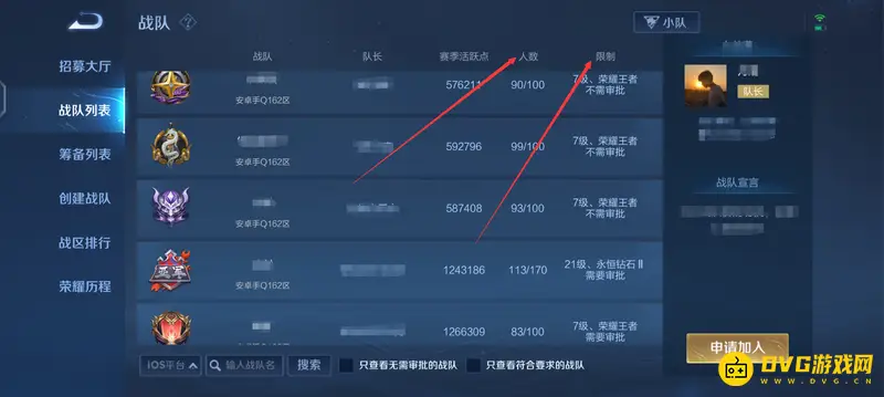 《王者荣耀》战队加入限制解析