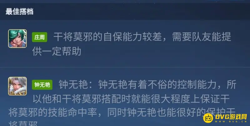 《王者荣耀》干将莫邪玩法详解