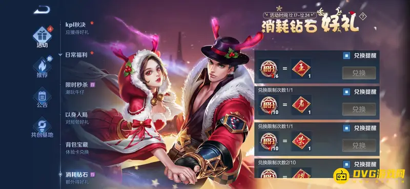 《王者荣耀》钻石消耗策略