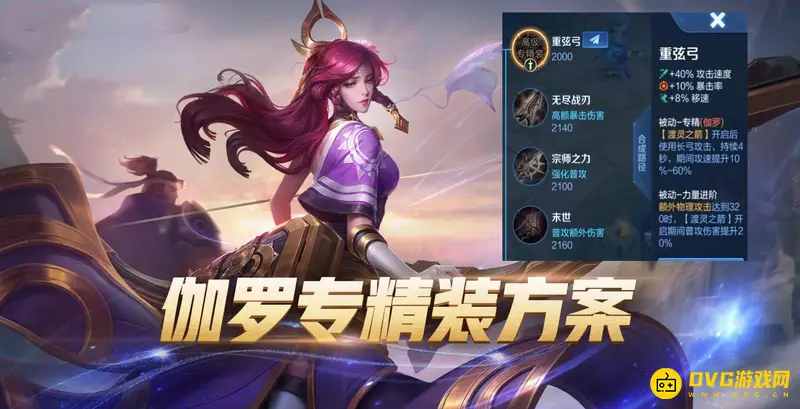 《王者荣耀》专精装解析-英雄专属装备详解