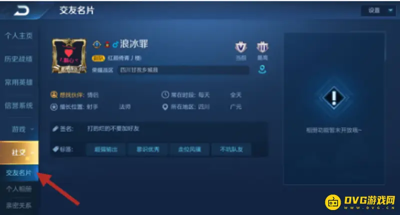 《王者荣耀》定位修改攻略