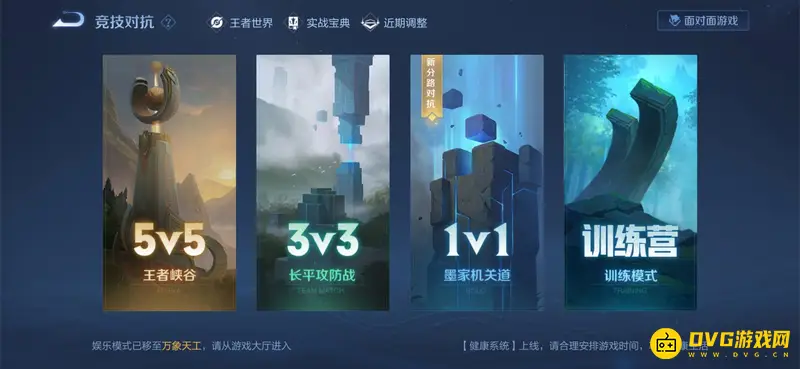《王者荣耀》5v5征召模式开房间攻略