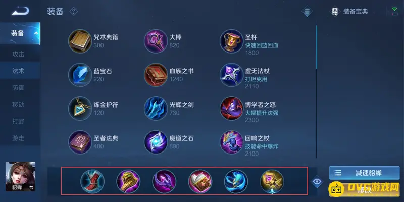 《王者荣耀》貂蝉玩法攻略