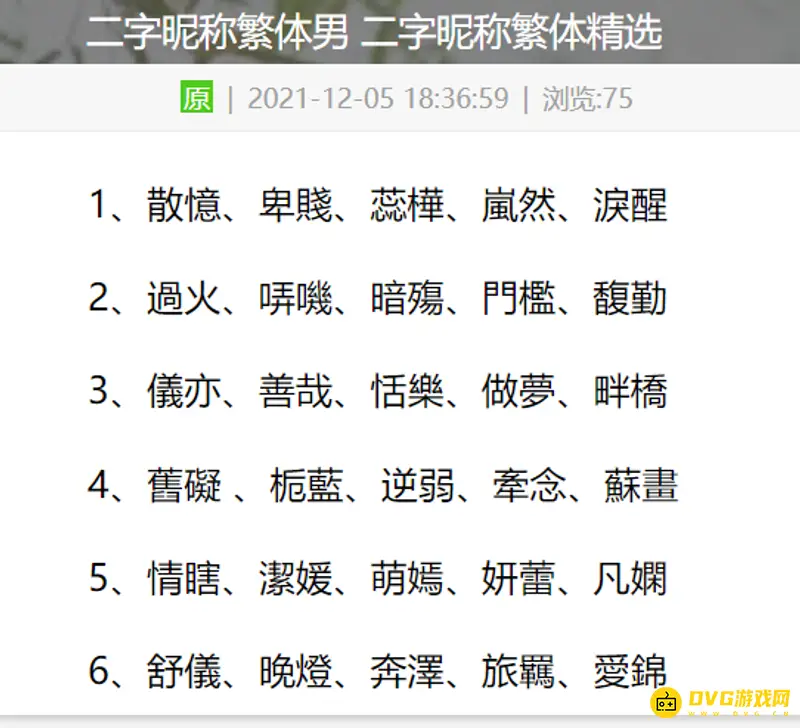 《王者荣耀》名字两个字繁体字详解