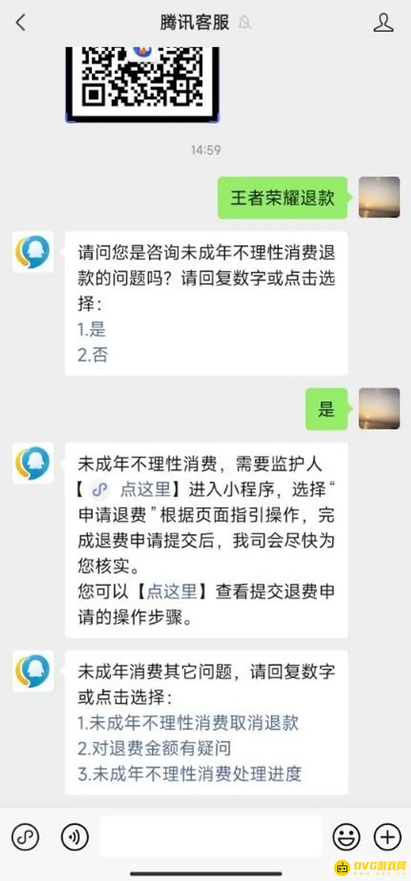 《王者荣耀》退款流程详解