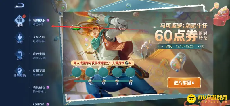 《王者荣耀》马可波罗皮肤购买攻略