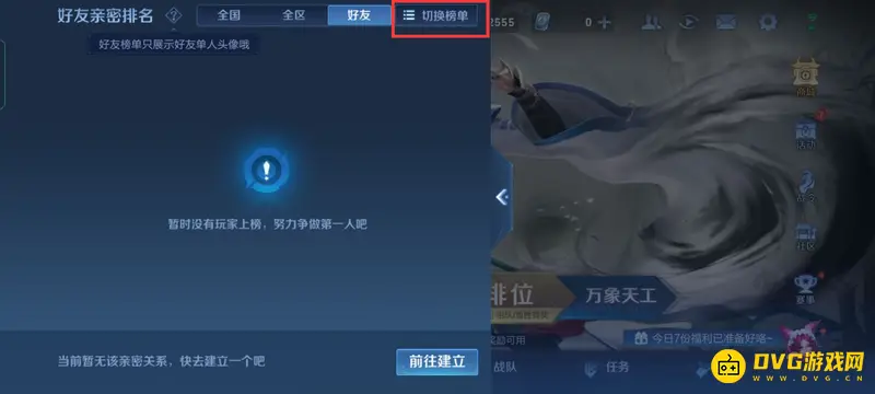 《王者荣耀》荣耀战区查看与设置指南