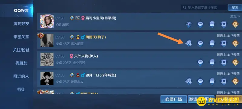 《王者荣耀》邀请好友进战队攻略