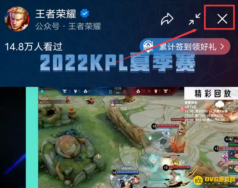 《王者荣耀》视频号直播关闭方法