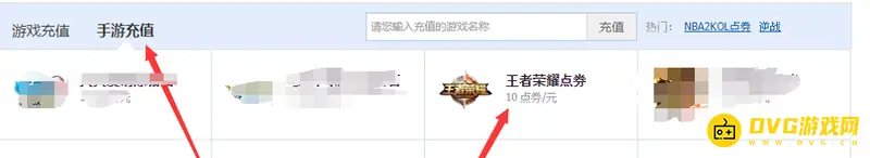 《王者荣耀》Q币充值指南