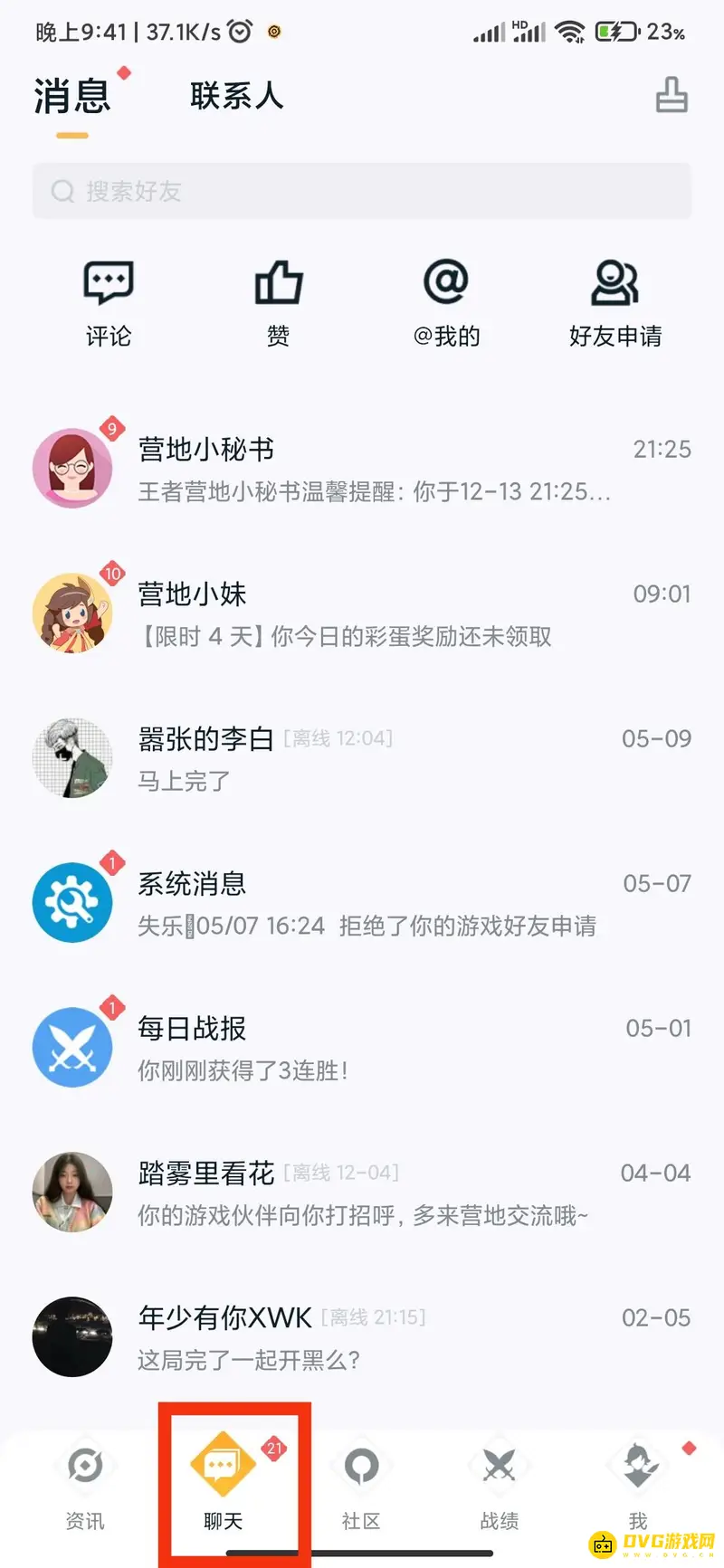 《王者荣耀》好友上线通知设置方法详解