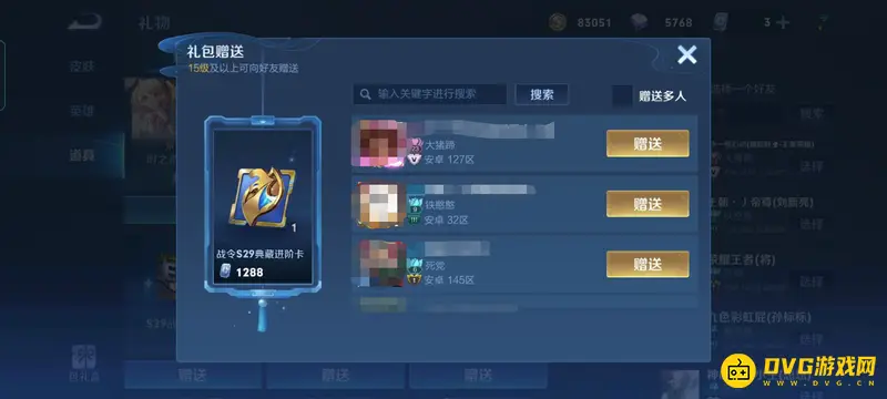 《王者荣耀》战令赠送方法详解