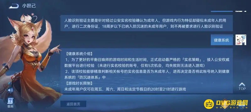 《王者荣耀》成年后仍显示未成年