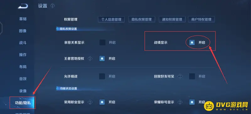 《王者荣耀》战绩查询开启方法