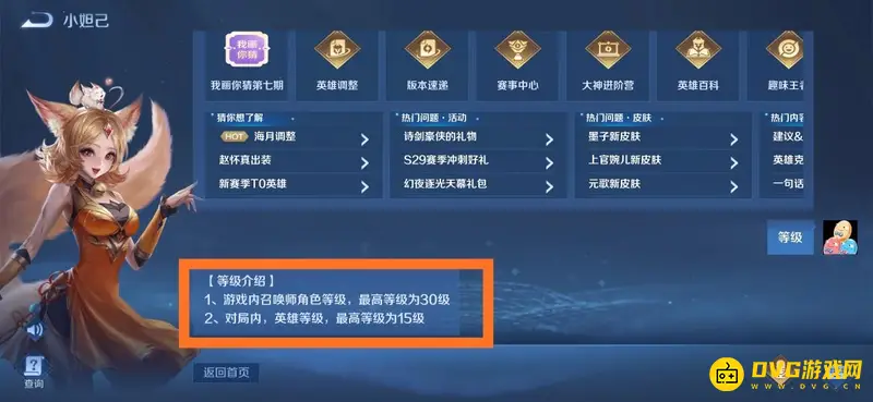 《王者荣耀》等级上限解析