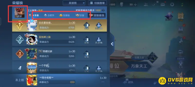 《王者荣耀》英雄地区排名查看方法