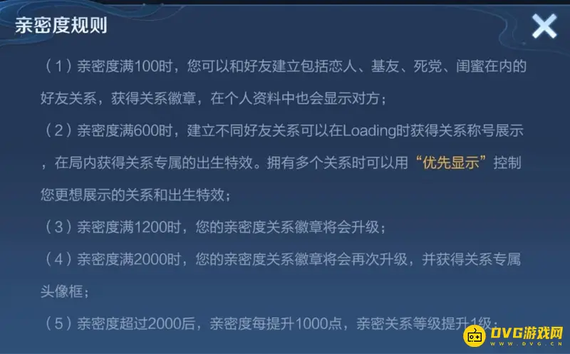 《王者荣耀》100级情侣关系亲密度需求详解