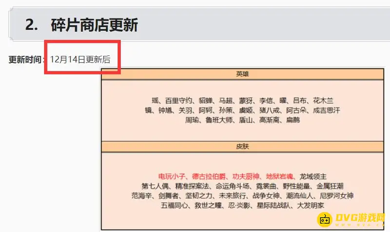 《王者荣耀》碎片商店更新频率解析