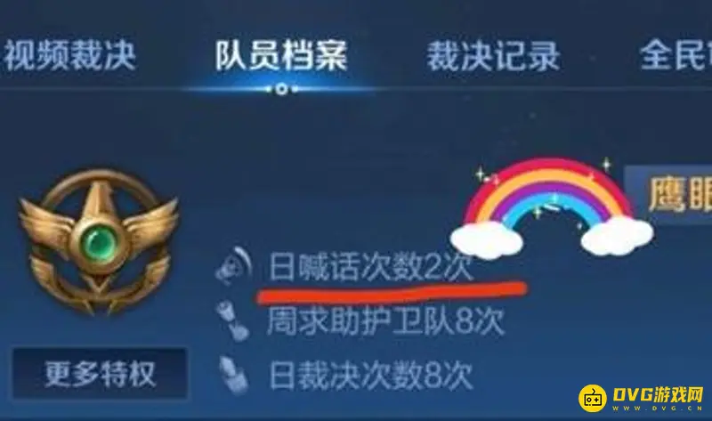 《王者荣耀》鹰眼护卫队日常喊话解析-功能与次数说明