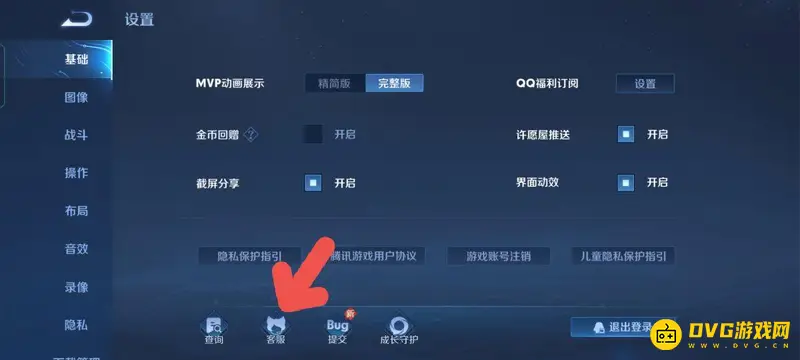 《王者荣耀》禁言时间查询方法