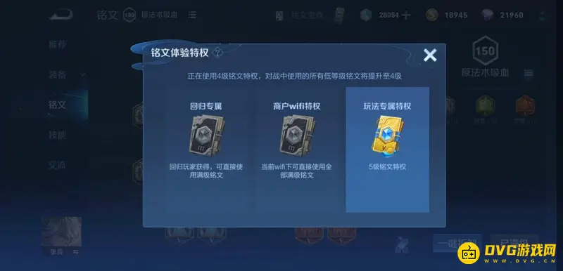 《王者荣耀》5级铭文权限获取方法详解