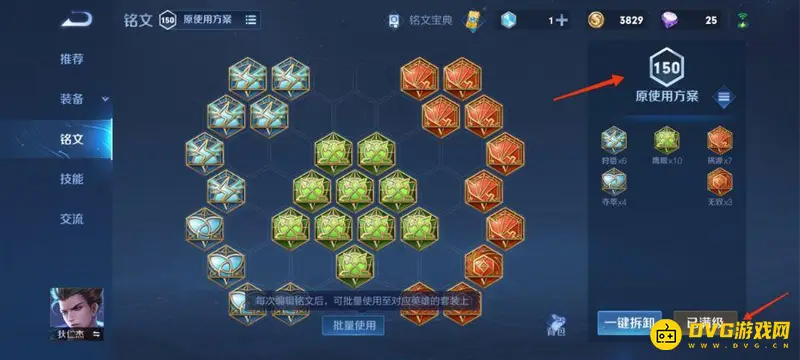 《王者荣耀》铭文等级详解